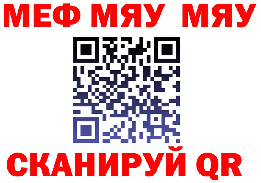 МЯУ-МЯУ 4 MMC как войти площадка blacksprut Высоцк
